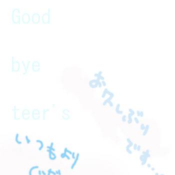 【腐向・陸空】good bye teer's