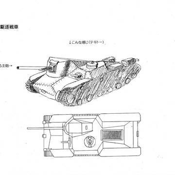 九七式駆逐戦車