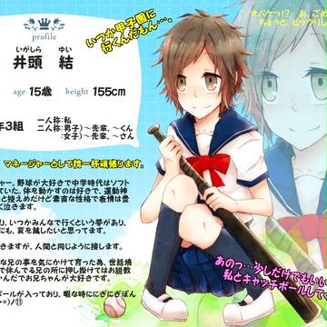 【なつれい】井頭 結【人間】