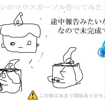 ヒトモシのマウスカーソル作ってみた【途中経過】
