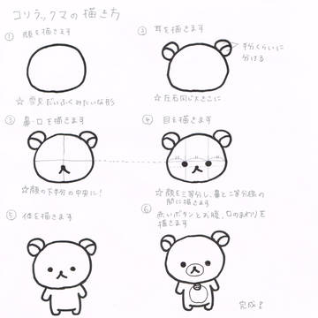 コリラックマの描き方