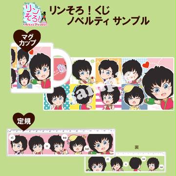 【リンそろ!】リンちゃんアンソロジーノベルティサンプル