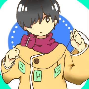 とっても
