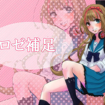 【ゆり女】柚ノ原　ロゼ【補足】