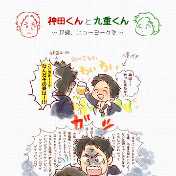 【異国の丘】神田くんと九重くん【腐向け？】