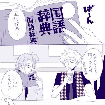 【腐】美風藍くんのちょこっとラブ【嶺藍】