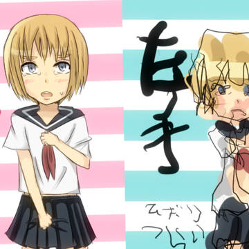 右手アルミン左手アルミン