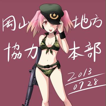 岡山地本の子