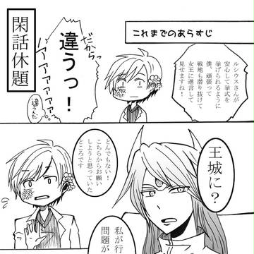 【ピク失彩】岐路に至りて【黒き矛と白き盾】