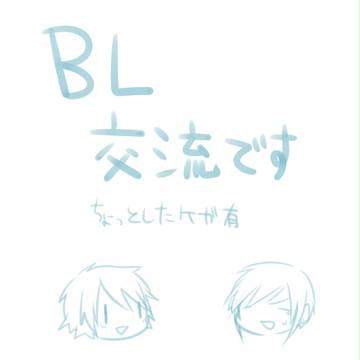 【病学】ひとり言【BL】