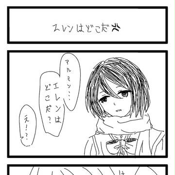 エレンはどこだ!!