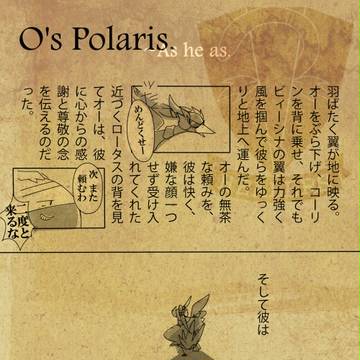 【ポケクロ】オーの目標【一章→二章】