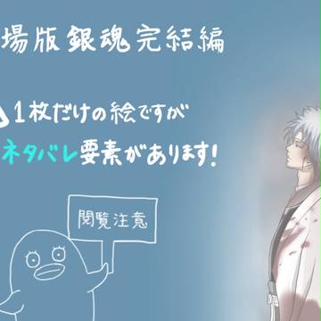 劇場版銀魂