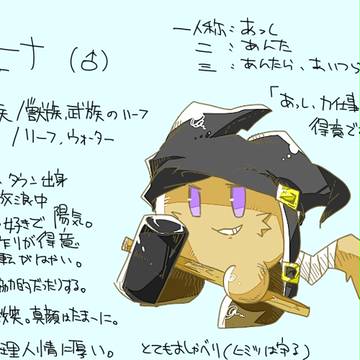 【ソラ星】陽気な放浪者