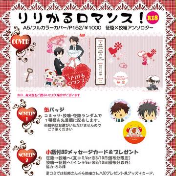 【C84＆.C.City関西】りりかるロマンス！（征狡アンソロ）