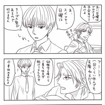 跡部さんと日吉くん
