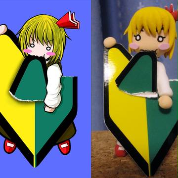 もぐもぐルーミア