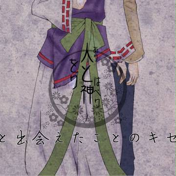 【をりがみ】君と出会えたことのキセキ【結日】