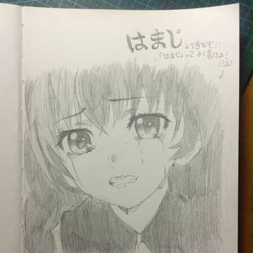 はまじの模写