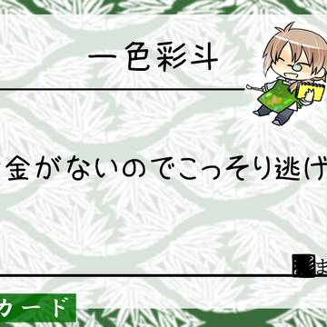 【ぴくこう3】そんなに稼ぎはありませんよ【逃げる】