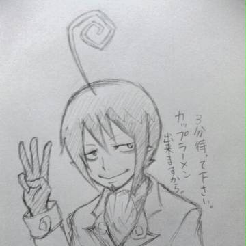 ならば三分待とう