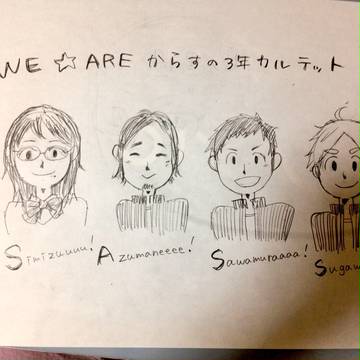 WE☆ARE からすの3年カルテット