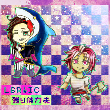 【みすびじ】IC体力表及び追加ルールのお知らせ【9/29】