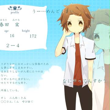 【なつれい】春田　実【人間】