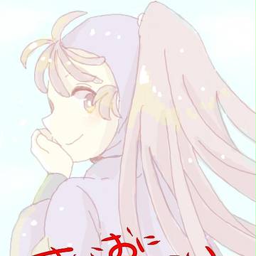 【鉢尾】素直になれない