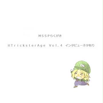 すごくＭＳＳＰらしい