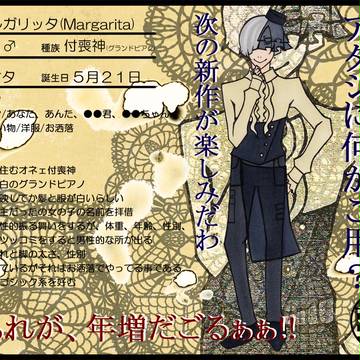 【妖絵師乙】マルガリッタ【街妖怪】