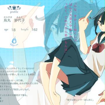 【なつれい】烏丸 紗代子【幽霊】
