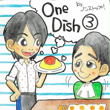 わんでっしゅ3