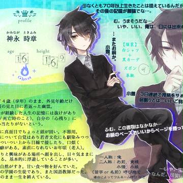 【なつれい】神永 時章【幽霊】