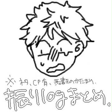 振りLOG