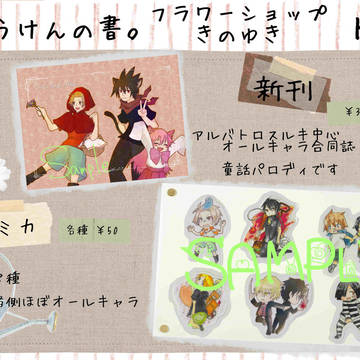 ぼうけんの書。お品書き&サンプル