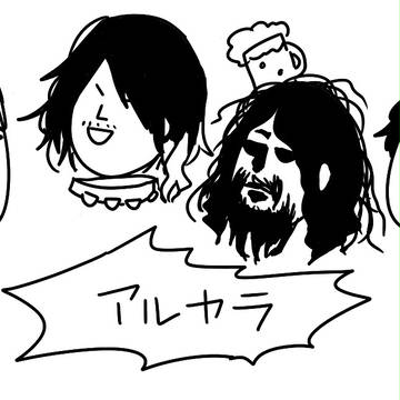 アルカラまとめ