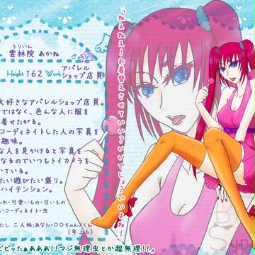 【P-BS】雲林院 あかね【飼い主】