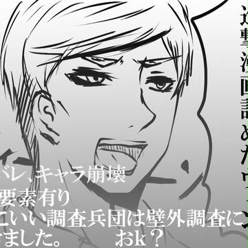 進撃漫画詰め①