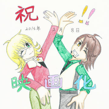 祝・映画化!!