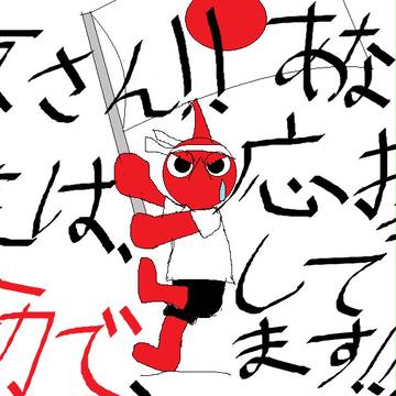 赤ピクミン「叱咤激励！！！」修造「応援は君を動かす原動力だ！！」