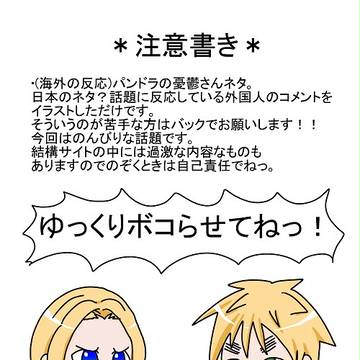 （海外の反応）ヘタリアキャラだったら・・・。