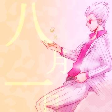ひらやま