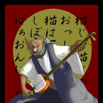 猫又