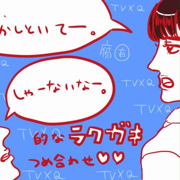 らくがき／TVXQ／詰め合わせ！[腐注意]