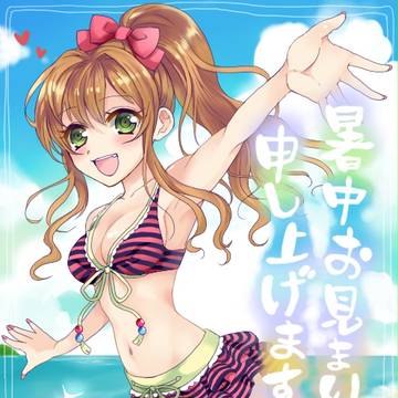 夏ー!