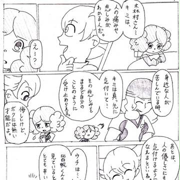 【みなこのまんが】ボクの心がわかるキミ
