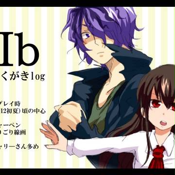 Ib　らくがきlog