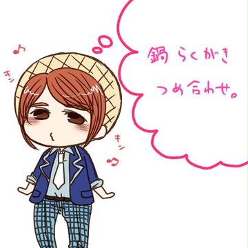 鍋詰め