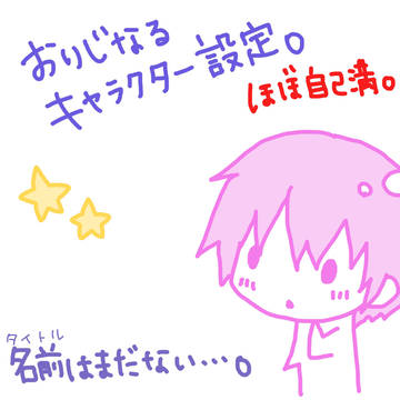 おりきゃら設定